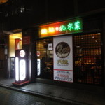 銀座天龍 - 