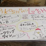 トリワイン ＰＩＫＯＳＨＨＨＵ - ランチメニュー
