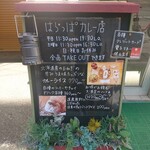 はらっぱカレー店 - 入口のボード