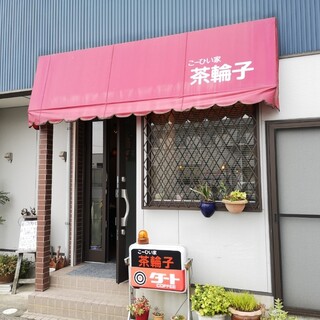 高松市今里町でおすすめのグルメ情報をご紹介 食べログ