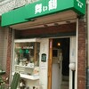 コーヒー＆ぶどうぱんの店 舞い鶴