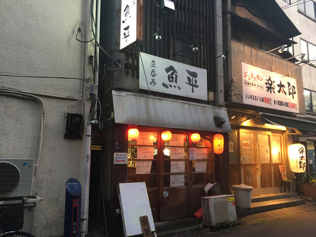 立呑み 魚平 人形町 立ち飲み居酒屋 バー 食べログ 立呑み 魚平 人形町 立ち飲み居酒屋 バー 食べログ