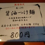 麺処 武壱 - 限定メニュー