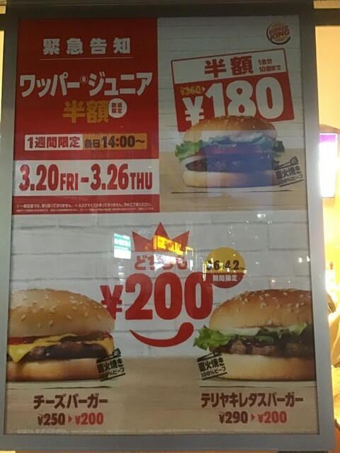 ワッパー ジュニア 半額