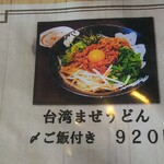 手打ちうどん 福来たる - 