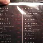 蔓牛 - 店内メニュー