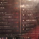 蔓牛 - 店内メニュー