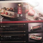 蔓牛 - 店内メニュー