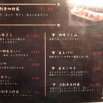 蔓牛 - 店内メニュー