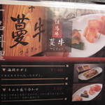 蔓牛 - 店内メニュー