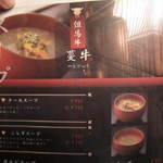 蔓牛 - 店内メニュー