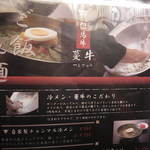 蔓牛 - 店内メニュー