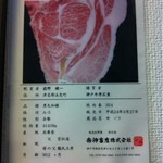 神戸牛丼　広重 - 出所が見える証明書