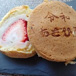 あさひ屋菓子舗 - 料理写真:令和焼 300円