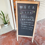 麺屋 貝原 - おすすめ