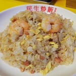 民生炒飯 - 什錦炒飯(五目炒飯)