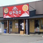 麺屋 はやぶさ - 外観