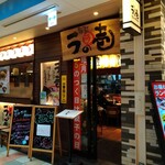 麺場居酒屋 ラの壱 - 