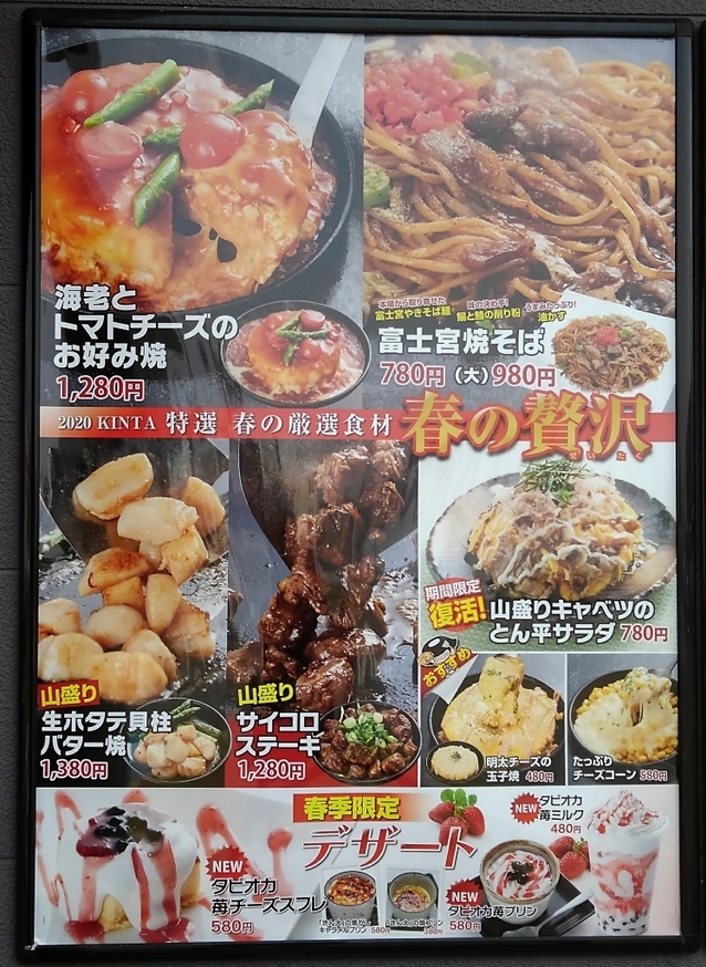 メニュー写真 : きん太 枚方養父店 - 牧野/お好み焼き | 食べログ