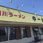 旭川ラーメン ゆーから - 