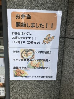 h Yakitori Yoshioka - お弁当開始しました‼️12時より‼️