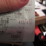 蔓牛 - やっぱり2万円超えたか・・・