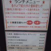 金香楼 - ランチメニュー