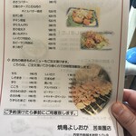 焼鳥よしおか - 