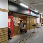 博多もつ鍋 やまや 池袋店 - ”博多もつ鍋 やまや 池袋店”の外観。