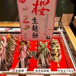 Sanshoudou Ogura - 桜生麸餅､春季限定品700円。