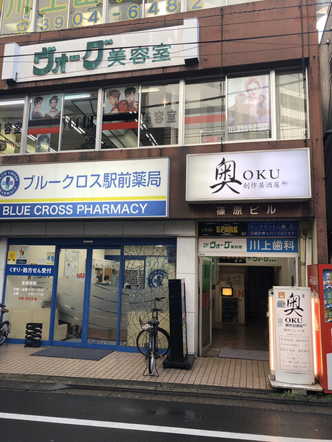 創作居酒屋 奥 Oku 石神井公園 居酒屋 食べログ 創作居酒屋 奥 Oku 石神井公園 居酒屋 食べログ