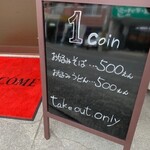 お好みハウスレオン - テイクアウト看板