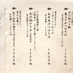 麺屋 猪一 離れ - menu 2020年 4月