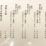 麺屋 猪一 離れ - menu 2020年 4月