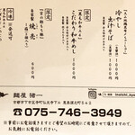 麺屋 猪一 離れ - menu 2020年 4月 (お持ち帰り)