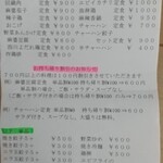 中華料理 麒麟 - テイクアウトメニュー