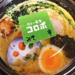 カレー食堂 コロポ  - まろやか豆乳・味噌スープとりやさい　辛口
                                1000円
