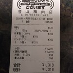 笹山精肉店 - 