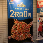 Domino's Pizza - 2枚目0円