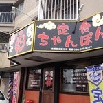 えん - お店の玄関