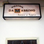 ピッツェリア ダ マッシモ - 