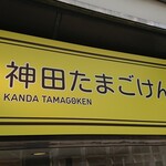 Kandatamagoken - 