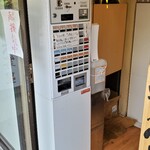 自家製麺 麺や 六等星 - 