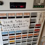 自家製麺 麺や 六等星 - 