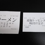 双喜紋 - 食券です