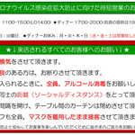 ジュリアーノ - 新型コロナウイルス感染症拡大防止時短営業中