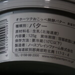 ノース プレイン ファーム - 有機発酵バター