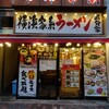 武骨家 本八幡店