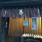 伊勢廣 京橋本店 - 