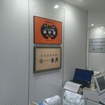 阿闍梨餅本舗 満月 - 